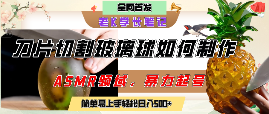 用AI制作刀片切割金属水果的视频,狂揽20万点赞,发布抖音涨粉引流变现,轻松日赚500+-黑猫轻创业