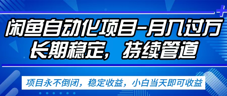 闲鱼蓝海赛道,客户刚需产品,新人轻松上手,月入2w+蓝海赛道,长久可做-黑猫轻创业