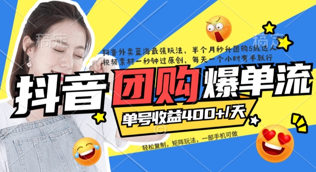 抖音外卖爆单流10万 视频病毒式复制【软件去重 详细教程】-黑猫轻创业