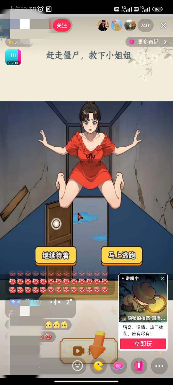 (7335期)抖音爆火的悬疑解谜小游戏【隐秘的档案】无人直播玩法【教程 游戏 工具】 (7335期)抖音爆火的悬疑解谜小游戏【隐秘的档案】无人直播玩法【教程 游戏 工具】