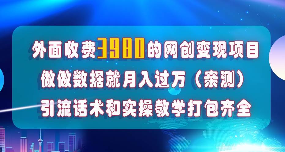 在短视频等全媒体平台做数据流量优化，实测一月1W ，在外至少收费4000-黑猫轻创业