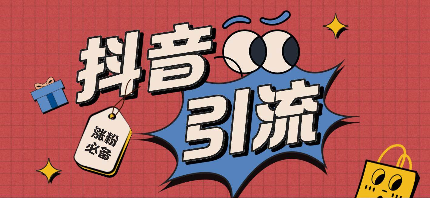 【引流必备】外面收费198的最新斗音全自动养号涨粉黑科技神器【永久脚本】-黑猫轻创业