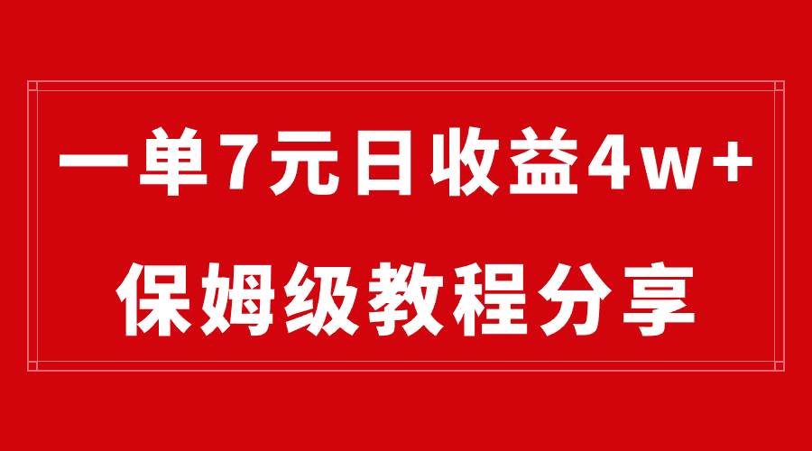 纯搬运做网盘拉新一单7元，最高单日收益40000 （保姆级教程）-黑猫轻创业