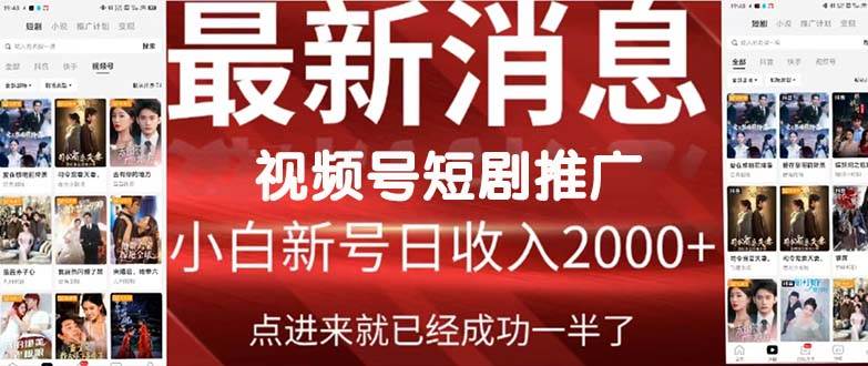 2024视频号推广短剧,福利周来临,即将开始短剧时代-黑猫轻创业