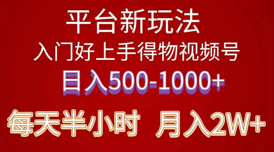 2024年 平台新玩法 小白易上手 《得物》 短视频搬运,有手就行,副业日...-黑猫轻创业