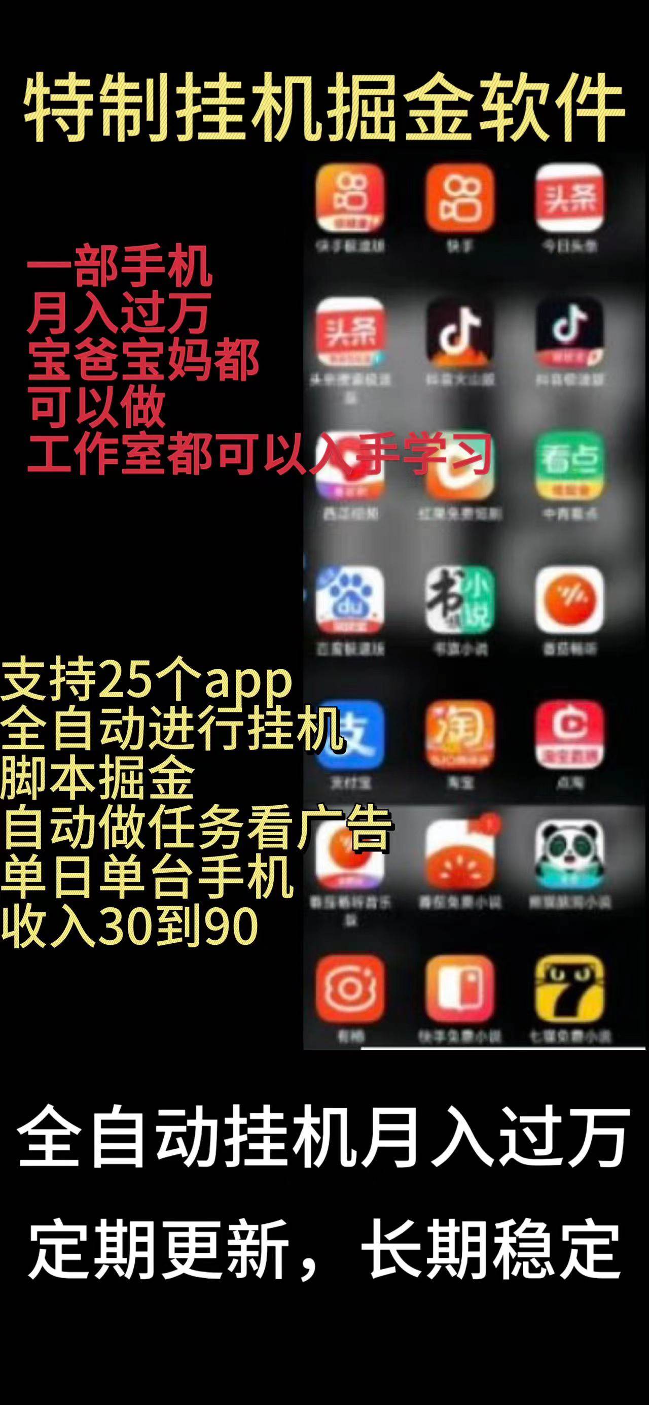 靠挂机月入过万，纯挂机适合宝爸宝妈学生党操作，24小时无脑挂机单机一...-黑猫轻创业