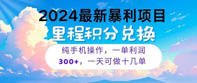 2024最新项目,冷门暴利,暑假马上就到了,整个假期都是高爆发期,一单...-黑猫轻创业