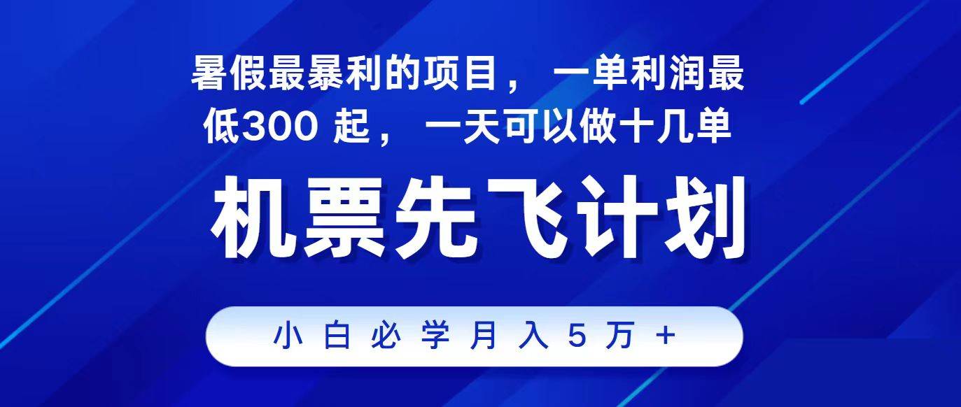2024最新项目，冷门暴利，整个暑假都是高爆发期，一单利润300+，二十...-黑猫轻创业