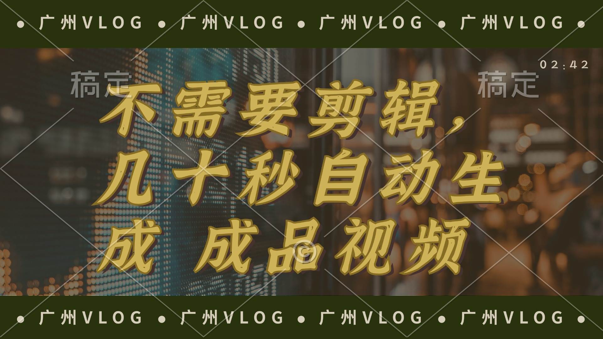 几十秒生成电影解说成品 一键背景音乐画面字幕全搞定-黑猫轻创业