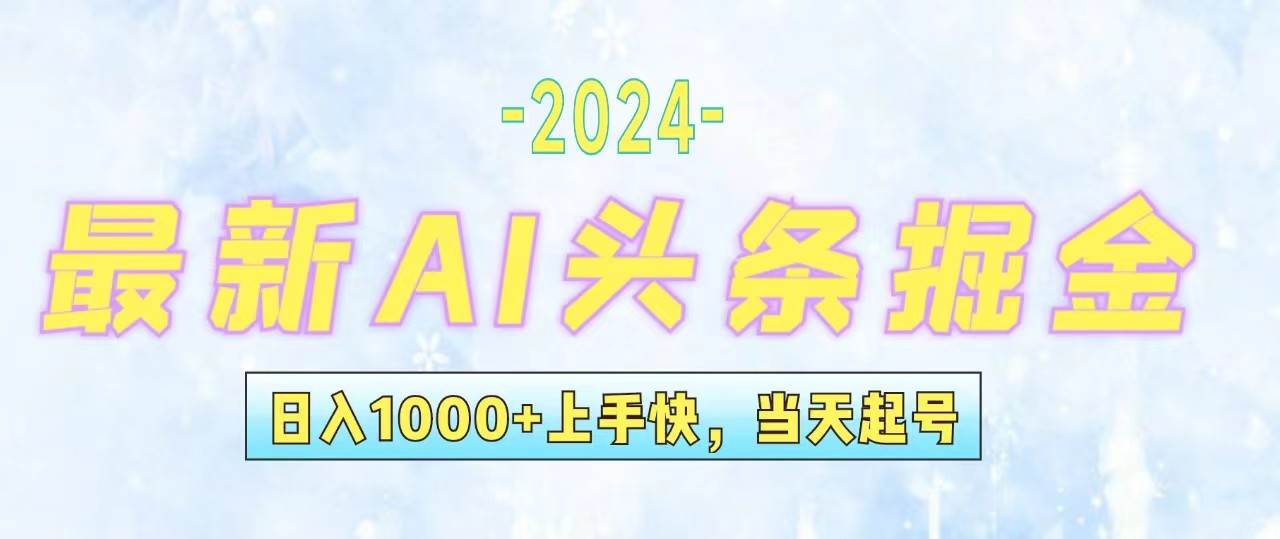 今日头条最新暴力玩法，当天起号，第二天见收益，轻松日入1000+，小白...-黑猫轻创业